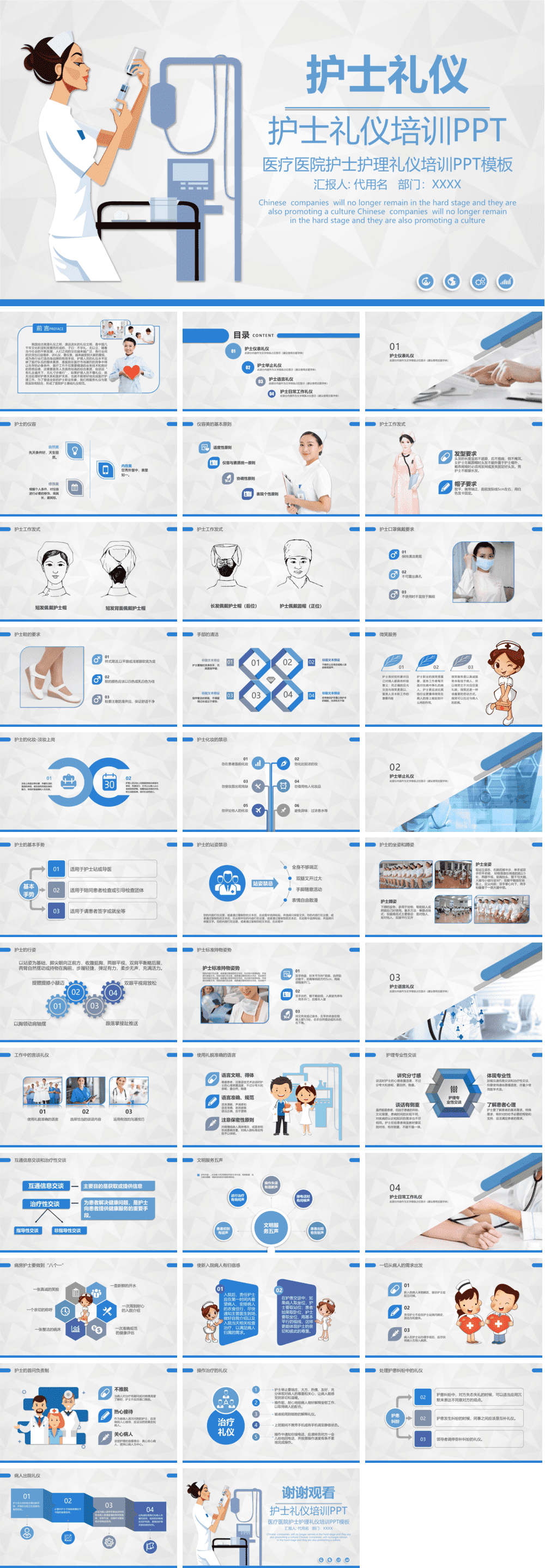 23PPT - 礼仪类课件-19 护士礼仪培训.pptx
